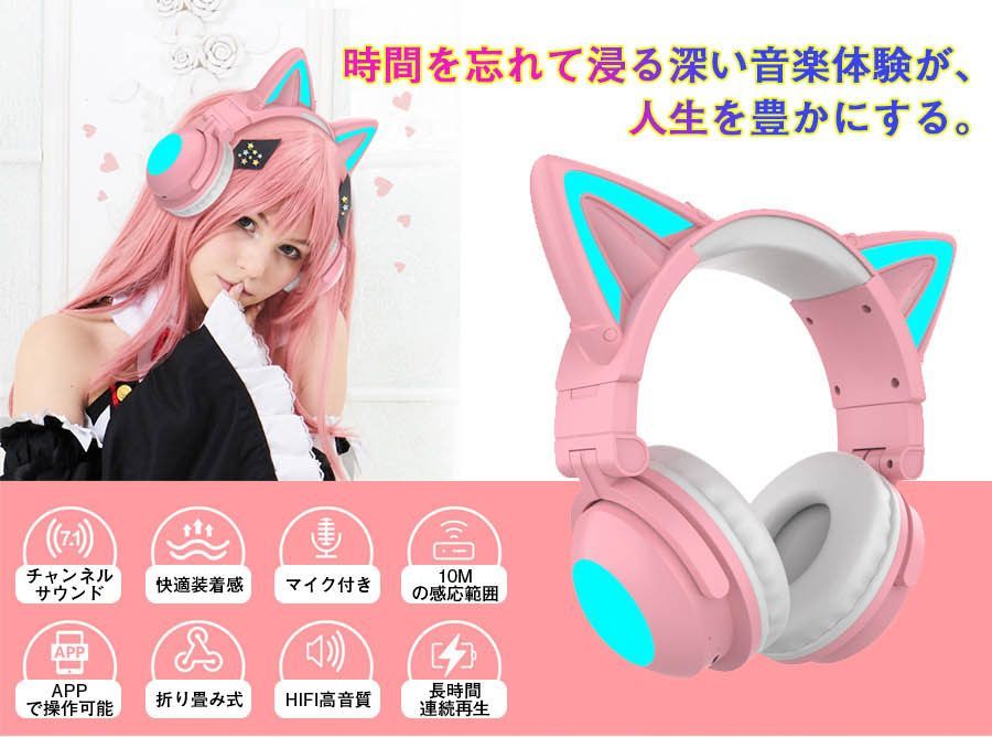 【Switch対応】ヘッドホン Bluetooth5.0 マイク付き 猫耳 ワイヤレス ヘッドホン ...