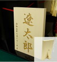 名入れ 木札 レーザー彫刻 折り畳み 中04 高さ約13.5cmX横幅約9.5cmX厚さ約1.4cm生年月日 名前レーザー彫刻 端午 五月 雛祭り 名前札