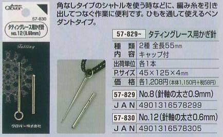 タティングシャトルレース用かぎ針 タティングシャトルレース用かぎ針