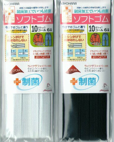ソフトゴム　【LYCRA】