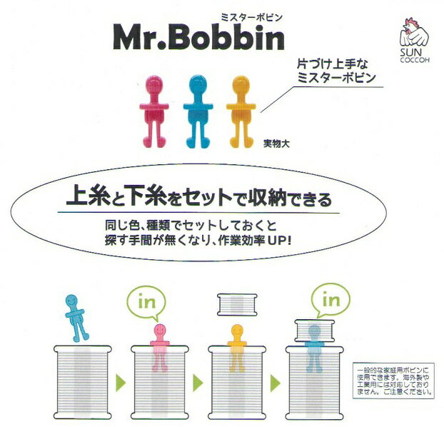 ミスターボビン/Mr.Babbit（8個入り）