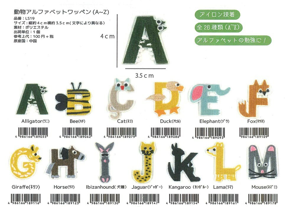 Character - どうぶつアルファベットワッペン　【A〜M】