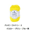 ハッピーコットン（イエロー グリーン ブルー系） /HAPPY COTTON 【DMC】