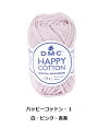 ハッピーコットン（白 ピンク 赤系） /HAPPY COTTON 【DMC】