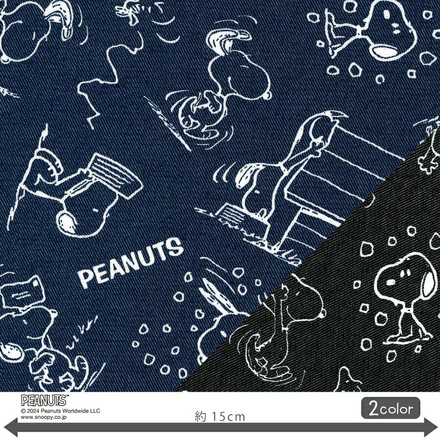 スヌーピー /TCデニム　【PEANUTS】世