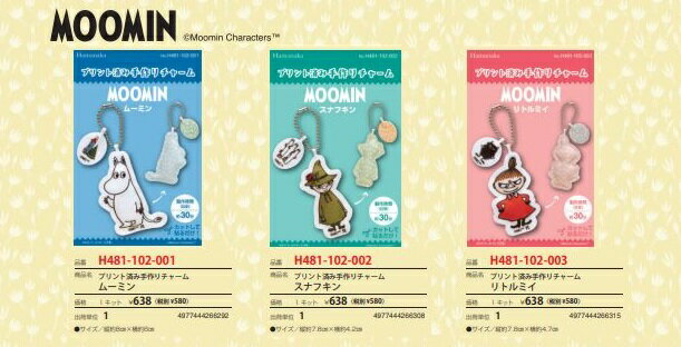 プリント済み手作りチャーム 【ハマナカ】