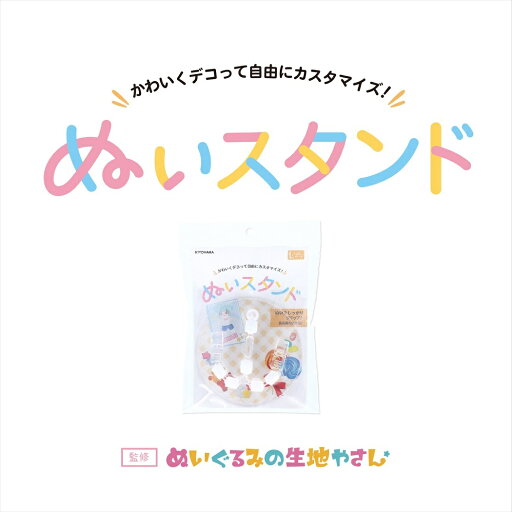 ぬいスタンド L 【ぬいぐるみの生地やさん監修】 ぬいスタンド L 【ぬいぐるみの生地やさん監修】