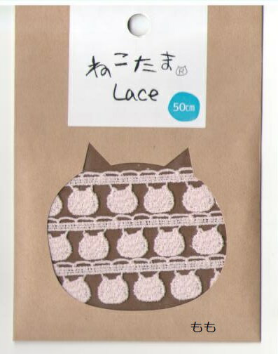 ねこたま カットレース