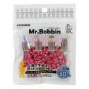 ミスターボビン/Mr.Bobbin(大容量)