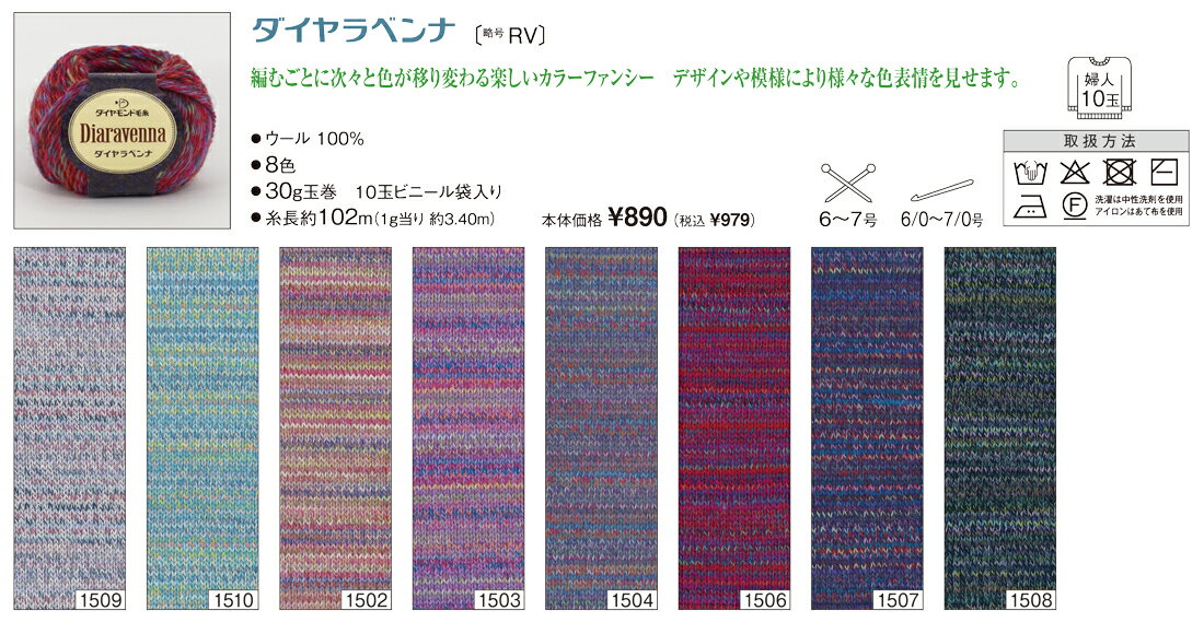 ダイヤラベンナ（DIA　RAVENNA）【ダイヤモンド毛糸】編むごとに次々と色が移り変わる楽しいカラーファ..