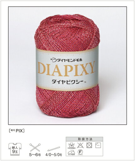 【在庫処分】ダイヤピクシー（DIA PIXY）【ダイヤモンド毛糸】穏やかで奥行きのあるグラデーションが美しいサマーファンシー