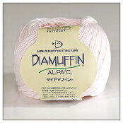 ダイヤマフィン（DIA MUFFIN）【ダイヤモンド毛糸】お医者さんもおすすめ。アトピーなど過敏症の肌にや..