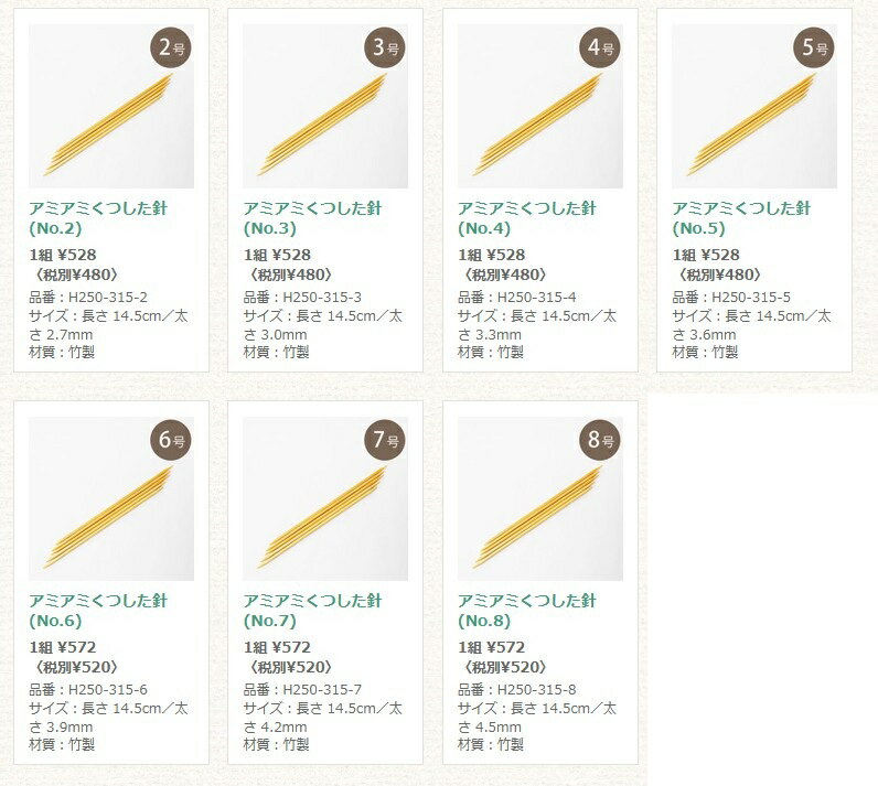 アミアミくつした針（5本針）【ハマナカ】長さ14.5cmの短め設計。ドール服などに。