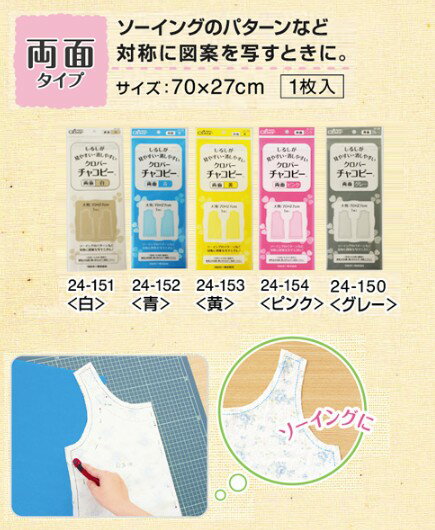 樂天商城 - クロバーチャコピー＜片面＞70×28cm 洗濯で消えるタイプ