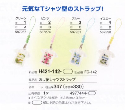 お花のストラップ＜Tシャツ＞