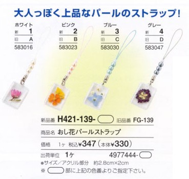 お花のストラップ＜長方形＞