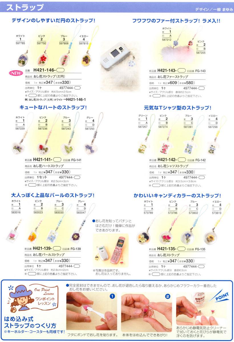 お花のストラップ＜ファー＞