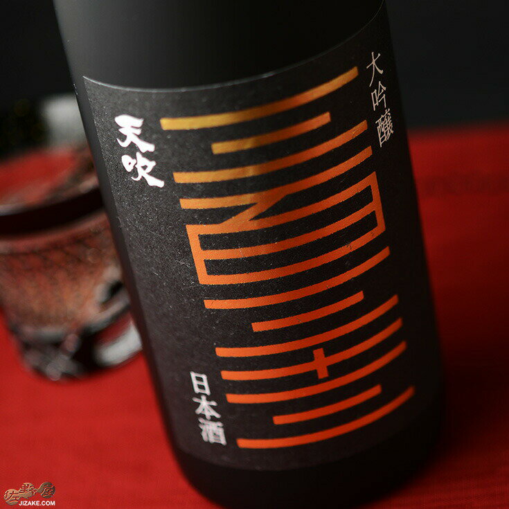 天吹　333周年記念酒　大吟醸 720ml