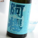 阿櫻　特別純米　無濾過原酒　中取り限定品 720ml