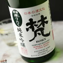 梵　搾りたて新米新酒　純米吟醸　五百万石　無濾過原酒 720ml