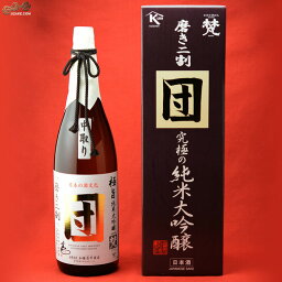 梵 純米大吟醸 【箱入】梵　究極の純米大吟醸　中取り　団　磨き二割 1800ml　ギフト包装無料