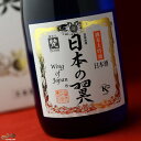 【箱入】梵　日本の翼　純米大吟醸 720ml ギフト包装無料
