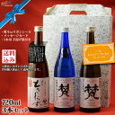 梵 日本酒 【送料込み】数々の受賞歴を誇る　梵　720ml 3本飲み比べセット ギフト包装無料 【13】 720ml 3本