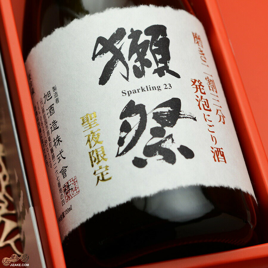 ◆【箱入】獺祭　磨き二割三分　発泡にごり酒　冬季限定カートン入り　720ml ギフト包装無料