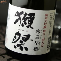 獺祭(だっさい)　純米大吟醸　磨き三割九分　寒造早槽(かんづくりはやぶね) 720ml