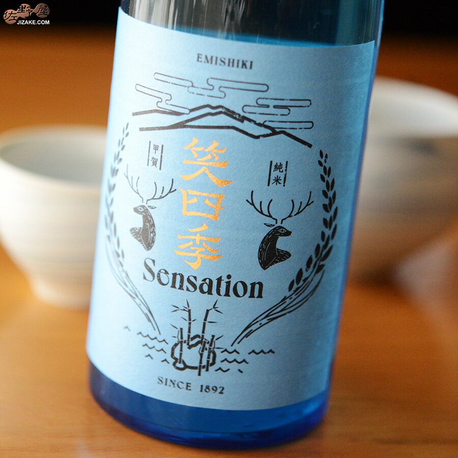 笑四季　Sensation　純米青ラベル生酒 1800ml