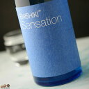 笑四季　Sensation　純米青ラベル　火入れ　2019-20 720ml