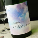 笑四季 もう希望しかない 火入れ 1800ml 笑四季 もう希望しかない 火入れ 1800ml