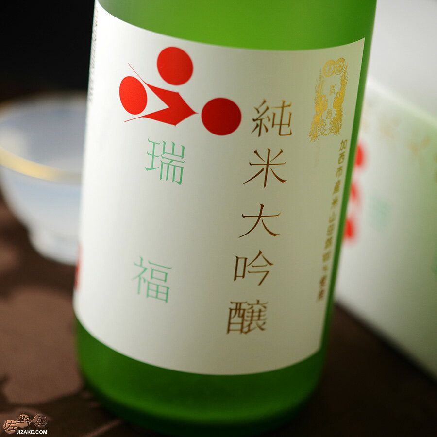 【箱入】富久錦　純米大吟醸　瑞福(ずいふく)　あらばしり生　ギフト包装無料 720ml