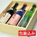 化粧箱(包装付き) 720ml 3本箱【4】