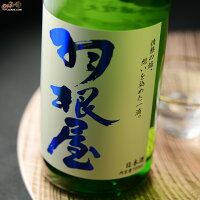 羽根屋　純米吟醸　煌火(きらび)　生原酒 1800ml