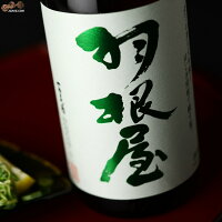羽根屋　特別純米酒　瓶燗火入れ 720ml