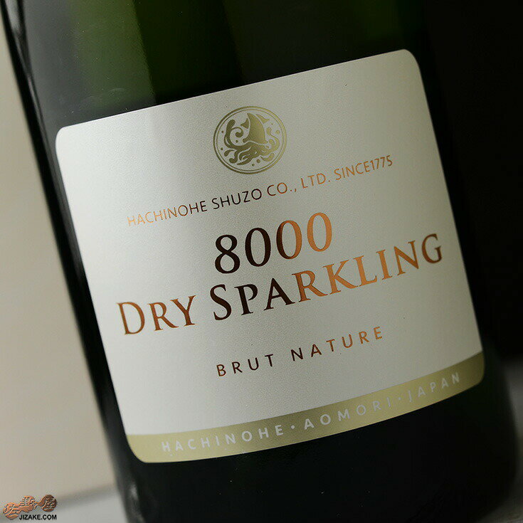 【箱入】陸奥八仙　8000 DRY SPARKLING BRUT NATURE(ドライ・スパークリング　ブリュット・ナチュール) 750ml