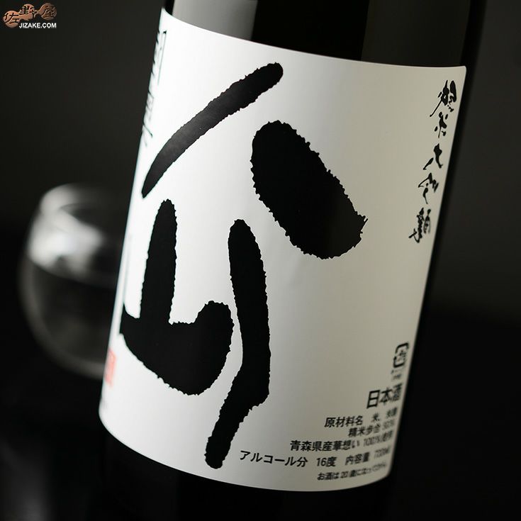 陸奥八仙　裏八仙(華想い　純米大吟醸生原酒) 720ml