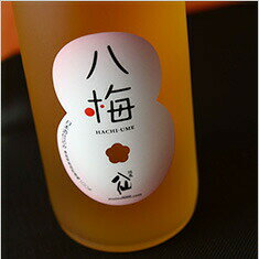 八仙の梅酒 八梅(はちうめ)