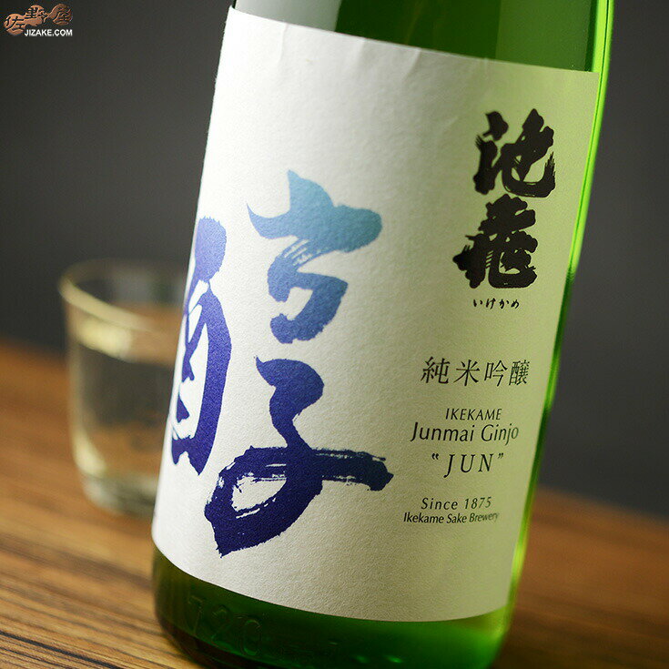 池亀　純米吟醸　醇(じゅん) 720ml