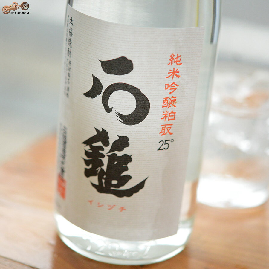 ◎石鎚　純米吟醸　粕取り焼酎　25度 1800ml