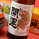 【箱入】開運　特別純米酒 720ml