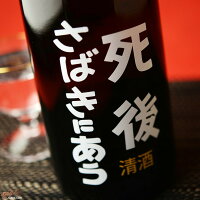 喜久盛　死後さばきにあう　生原酒 1800ml