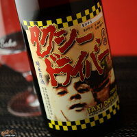 喜久盛　タクシードライバー　純米生原酒　仕込み1号 1800ml