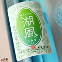 喜楽長 純米大吟醸 湖風(こふう) (3月23日以降より出荷予定) 1800ml