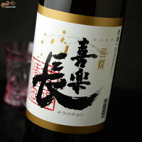 喜楽長　上撰 1800ml