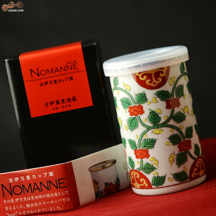 古伊万里　カップ酒　NOMANNE(ノマンネ)　牡丹唐草(赤) 180ml