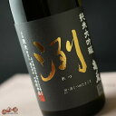 洌 純米大吟醸 亀ノ尾 無濾過生原酒 720ml 小嶋総本店...