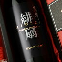 【箱入】黒牛 純米大吟醸 緋扇(ひおうぎ) ギフト包装無料 720ml