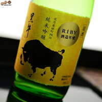 黒牛　純米吟醸　雄町　瓶燗急冷(びんかんきゅうれい) 720ml